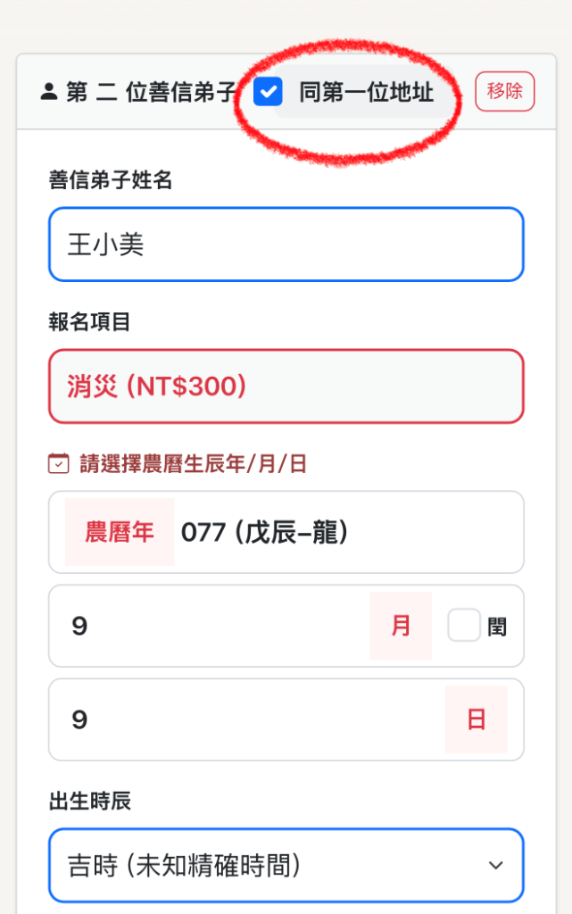 信徒資料填寫示意圖