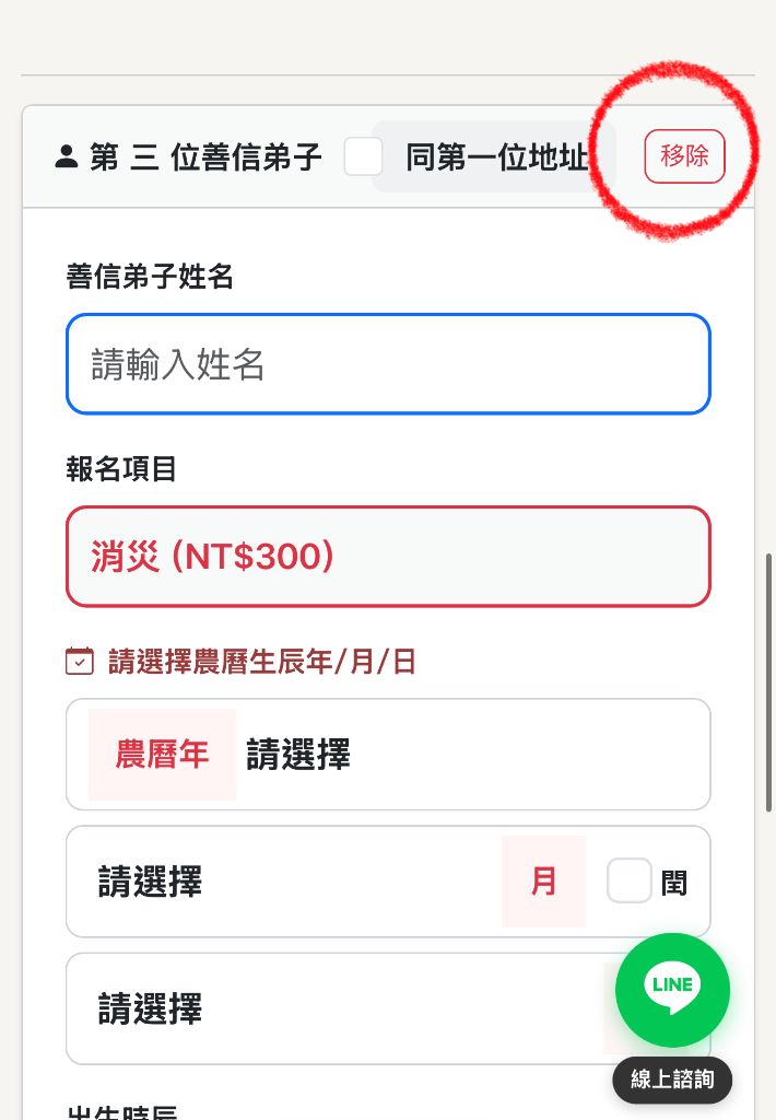 移除報名卡片按鈕