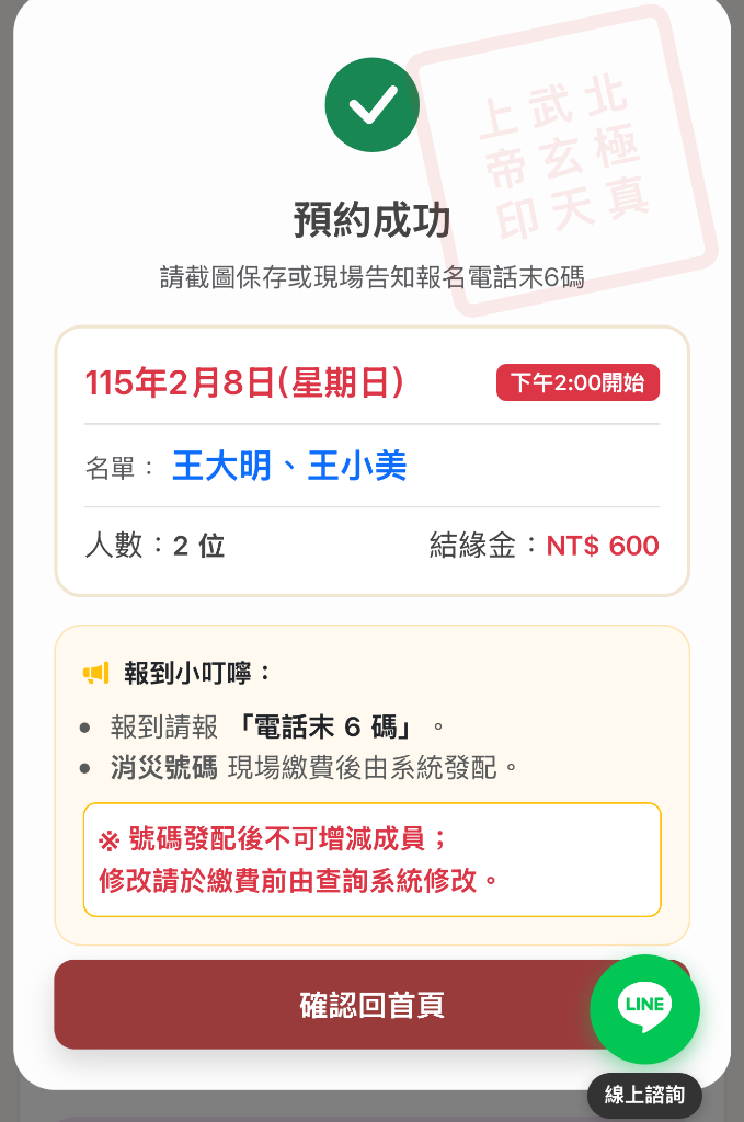 預約成功畫面截圖